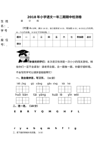 人教版小学一年级语文下册期中考试试卷