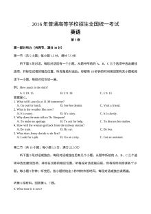 2016年普通高等学校招生全国统一考试英语试题（全国Ⅱ卷）及参考答案
