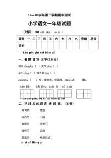 人教版小学一年级语文下册期中考试试题