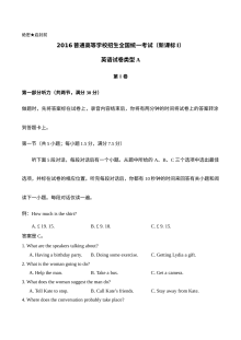 2016年普通高等学校招生全国统一考试英语（全国Ⅰ卷）真题及参考答案