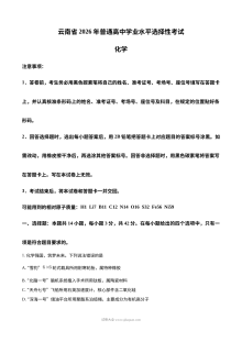 2026年云南省普通高中学业水平选择性考试化学试卷（人教版）