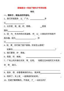 部编版小学语文一年级下册句子专项训练卷