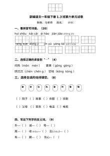 部编版小学一年级语文下册第六单元测试题