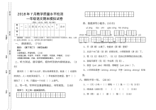 人教版小学一年级语文下册期末模拟测试卷（7月）