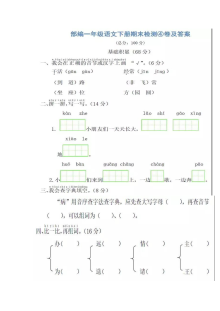 人教部编版小学一年级下册语文期末考试练习卷（5月30日）