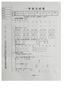 辽宁省台安县2024-2025学年第二学期一年级语文期中考试试题（北师大版，含答案）