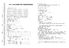 苏教版小学一年级语文第二学期期中考试试卷