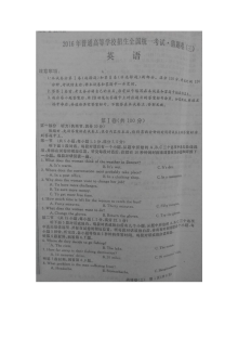 2016年高考英语猜题卷（三）含听力MP3及答案（人教版）