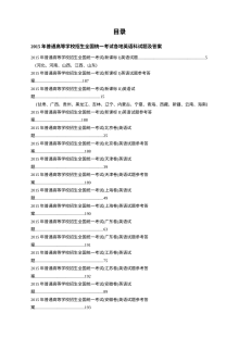 2015年高考英语真题15套Word版（含答案）