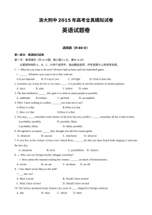 浙大附中2015届高考英语全真模拟试卷（人教版）含答案解析