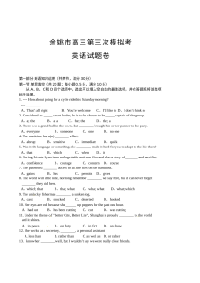 余姚市2015届高三第三次模拟考试英语试题及答案（人教版）