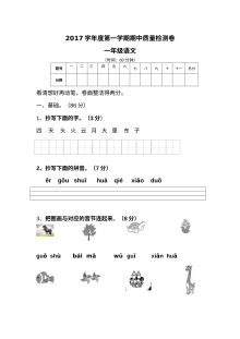 人教版小学一年级语文上学期期中检测卷（永宁街）