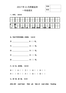 人教版小学一年级语文月考试卷（阶段检测）
