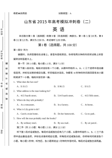 山东省2015年高考英语冲刺模拟卷（二）含答案解析（人教版）