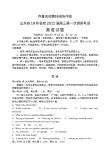 山东省19所名校2015届高考英语第一次模拟考试试题及答案（人教版）