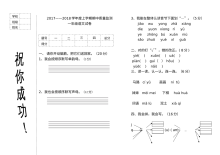 人教版小学一年级上学期语文期中考试试卷