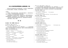 2015年全国I卷高三英语考前最后一模试题（含听力MP3与答案解析）