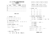 人教版小学一年级语文上学期期末测试卷（松元小学附答案解析）