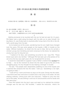 兰州一中2015届高三冲刺阶段英语模拟试题（人教版）含答案解析