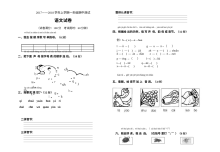 部编版小学一年级语文上册期中考试试卷