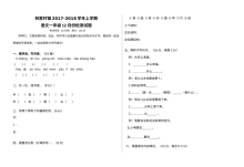 人教版小学一年级语文12月月考试卷（林家村镇）