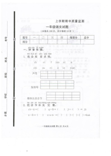 部编版小学一年级语文上册期中考试试题（人教版）