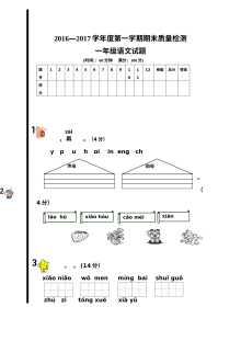 部编本（人教版）小学一年级语文上册期末测试卷