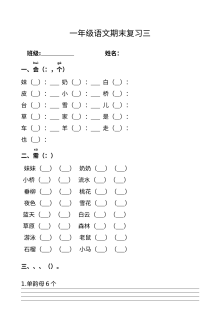 部编版小学一年级语文上册第三单元期末复习测试卷