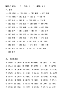 部编版小学一年级上册语文积累知识复习试卷