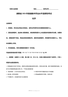 2026年湖南省普通高中学业水平选择性考试化学真题（人教版）