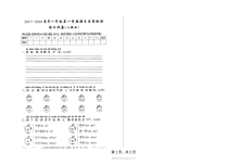 2017-2018学年第一学期一年级语文期末测试卷（人教版）