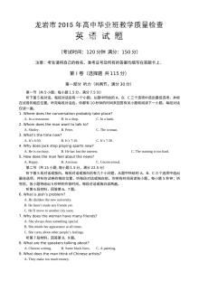 2015年福建省龙岩市高三英语质量检查试题及答案（人教版）