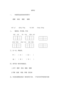 苏教版小学语文一年级上册识字5课时练习（含答案）