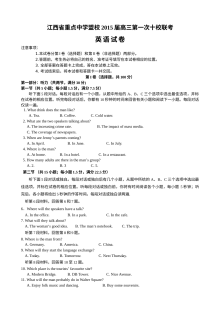 2015年江西省十校联考高三英语试题（含听力）及答案