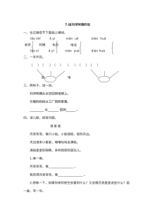 苏教版小学一年级语文《给刘洋阿姨的信》课时练习（含答案）