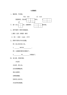 苏教版小学一年级语文上册《看菊花》课时练习（含答案）