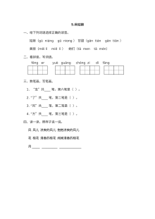 苏教版小学一年级语文上册《秋姑娘》课时练习及答案