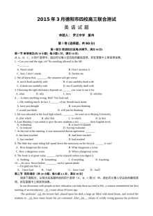 2015届四川省德阳市四校高三3月联考英语试题（人教版）