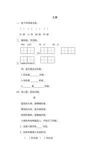 苏教版小学一年级语文《家》课时练习题及答案