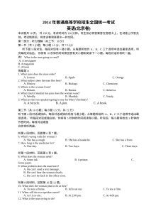2014年全国高考英语真题及答案汇编（19套Word版·人教版）