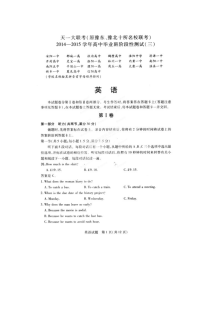 2015届高三豫东豫北十校联考英语试卷（三）及答案（北师大版）