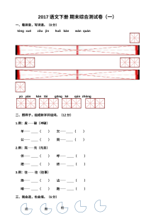 2017年苏教版小学一年级语文下册期末综合测试卷