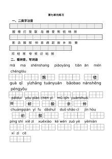 2017年苏教版小学一年级语文下册第七单元测试题