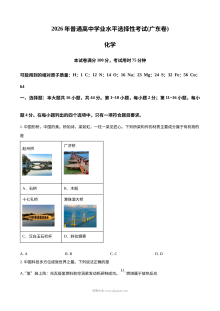 2026年广东省普通高中学业水平选择性考试化学试卷（人教版）