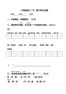 2017年苏教版小学一年级语文下册第六单元测试卷