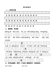 2017年苏教版小学一年级语文下册第六单元测试卷