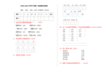 2016-2017学年语文版小学一年级下册语文期中检测卷（含答案）