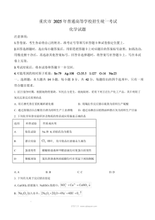 2025年重庆市普通高等学校招生全国统一考试化学试题（人教版）
