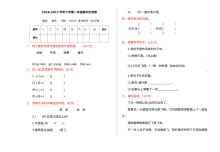 2016-2017学年小学一年级下册语文期中检测卷（含参考答案）