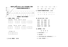 人教版小学一年级语文下册第三次月考试卷（柳泉中心学校）